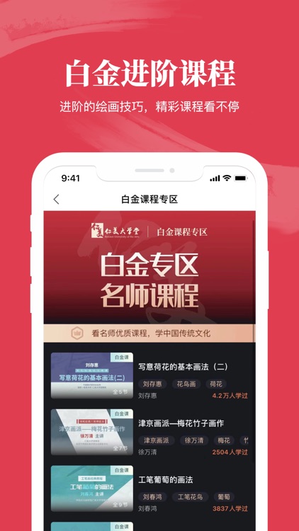 仁美大学堂-学得懂的书画大师课