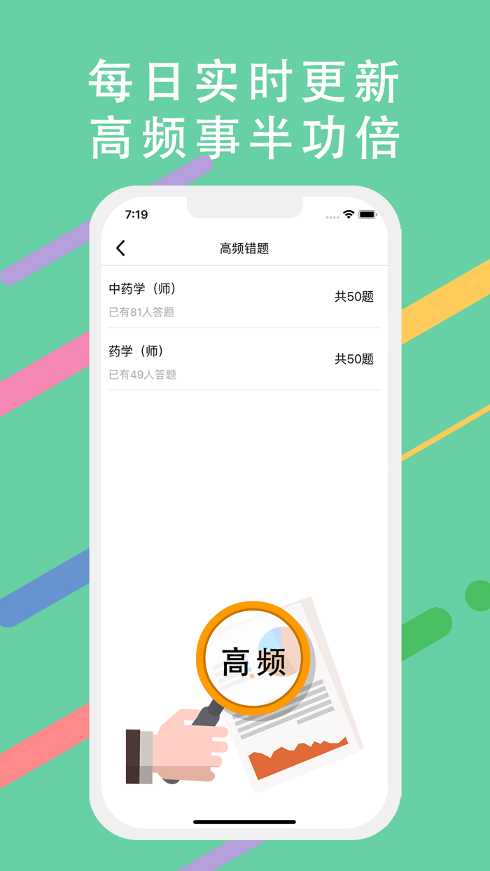 药师题库-执业药师初级药师必备app