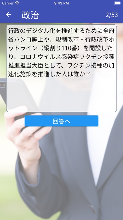 【就活&転職】一般常識・時事問題 screenshot-4