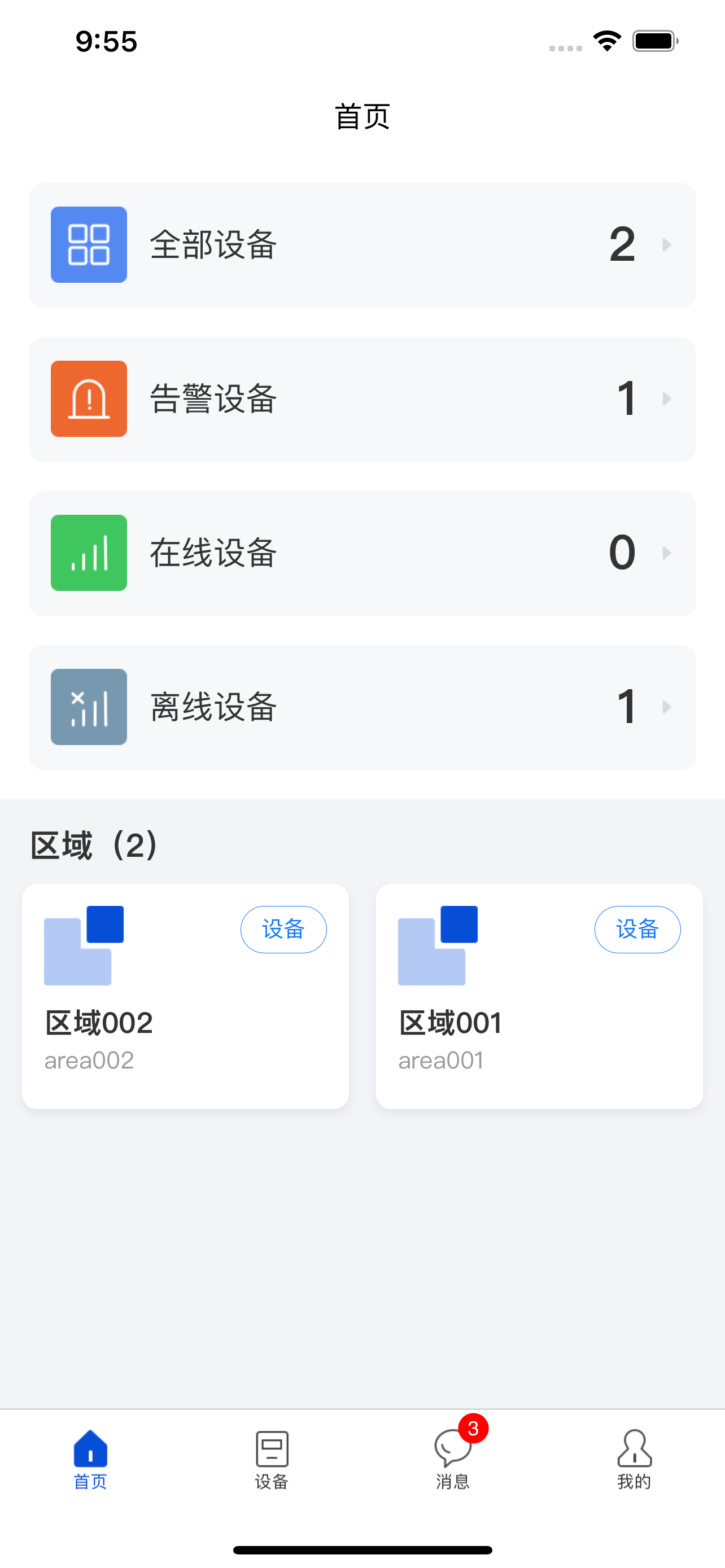 冰山物联