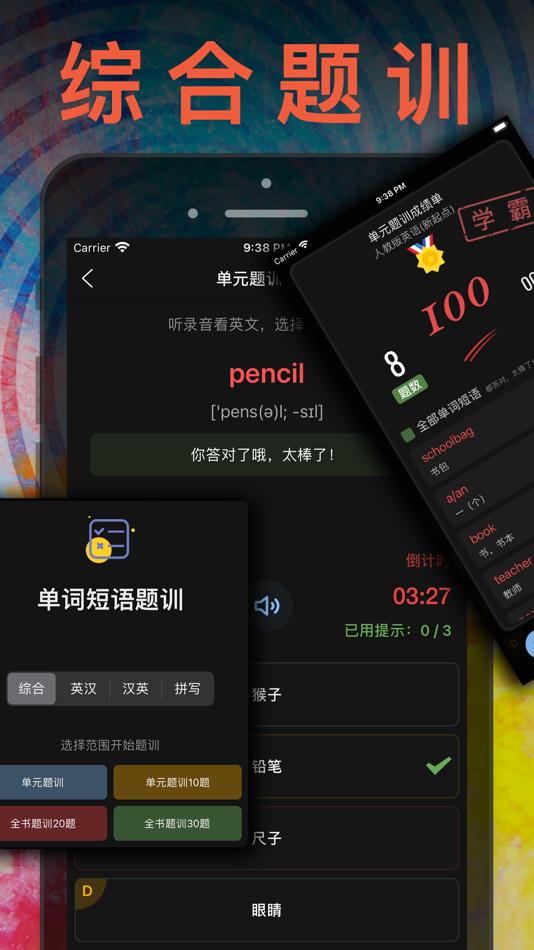 #7. 四年级英语上册 - 苏教版译林小学英语课本同步点读机 (iOS) By: JIAN HOU
