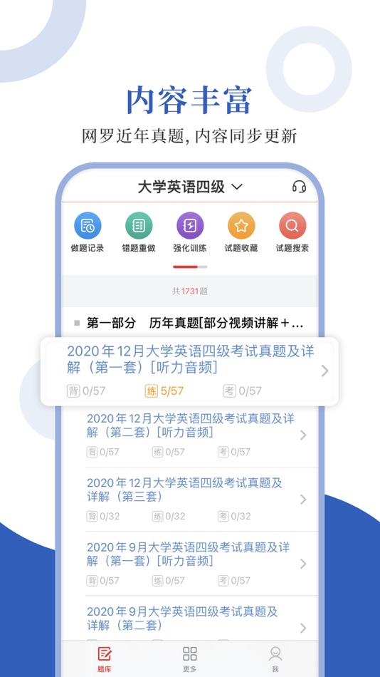 #1. 英语四级圣题库 (iOS) 来自: Sheng Cai E-books (Wuhan) Co., Ltd.
