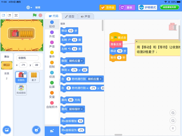 和码智学 screenshot-4