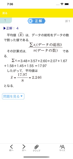 Qc検定3級 過去問 解説アプリ 21年版 をapp Storeで Qc検定3級 過去問 解説アプリ 21年版 をapp Storeで