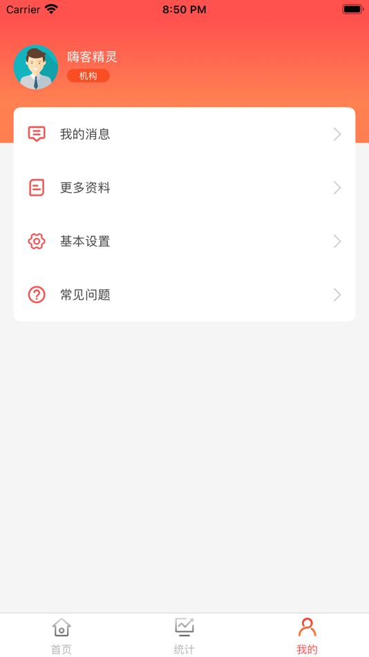 #3. 全景商户通 (iOS) By: 重庆嗨客网络科技有限公司