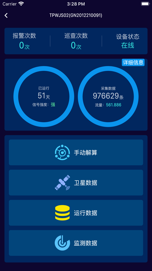 #2. 地质监测 (iOS) 由: 四川虹广网络科技有限公司