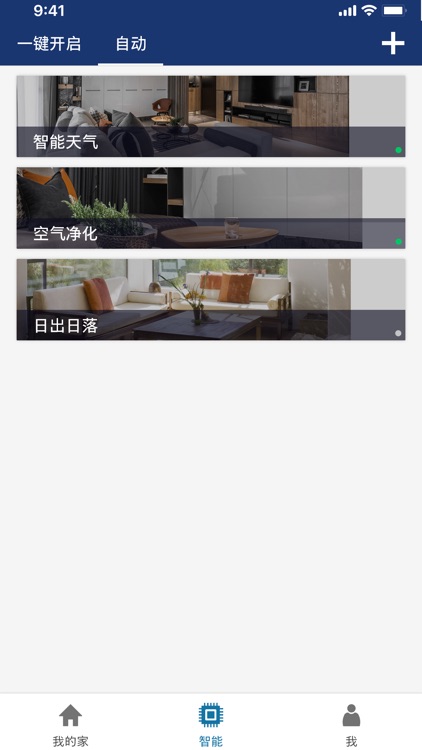 智能连接 screenshot-4