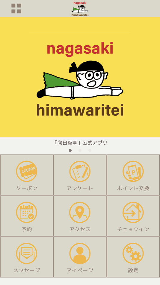 #1. 向日葵亭 公式アプリ (iOS) 게시자: SANWASHOKAI, G.K.