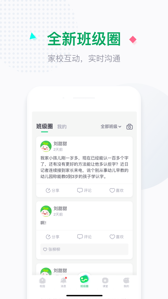 #3. 学童乐园丁版-校园管理 (iOS) 由: 广州宏途数字科技有限公司