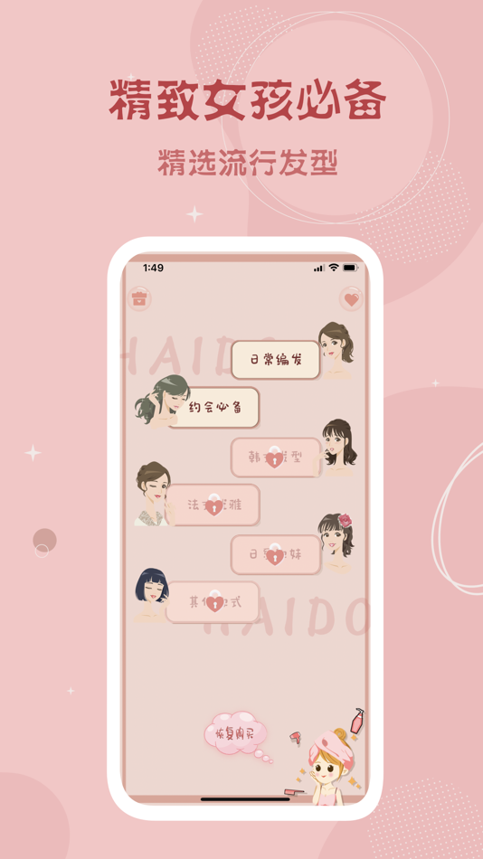 #1. 美女发型 集合了编发盘发马尾卷发和盘头 (iOS) 由: 敬超 薛