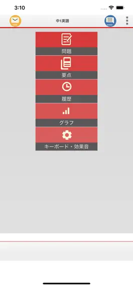 Game screenshot 中1英語 hack