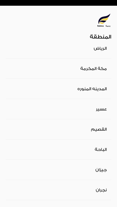 Rahma Screenshot 2 - AppWisp.com