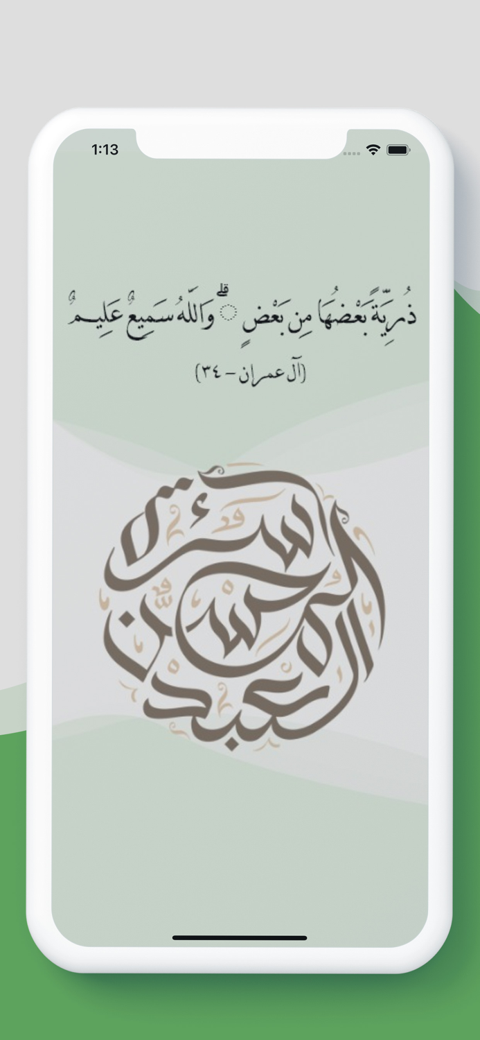 العبد المحسن