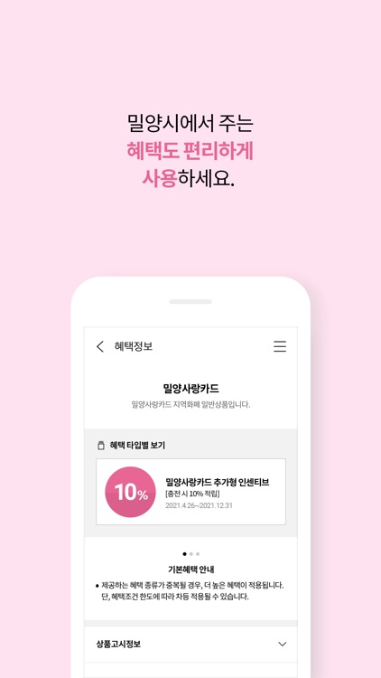 밀양사랑카드 screenshot-5