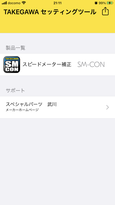 Screenshot #1 pour TAKEGAWAセッティングツール