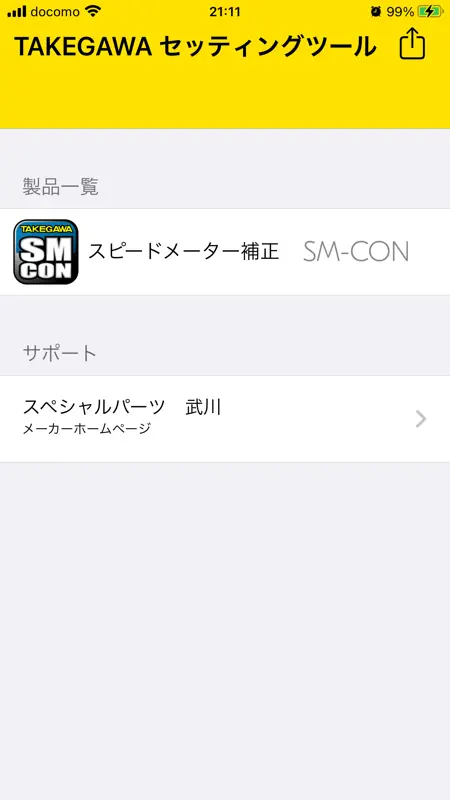 TAKEGAWAセッティングツール screenshot 1 of 4