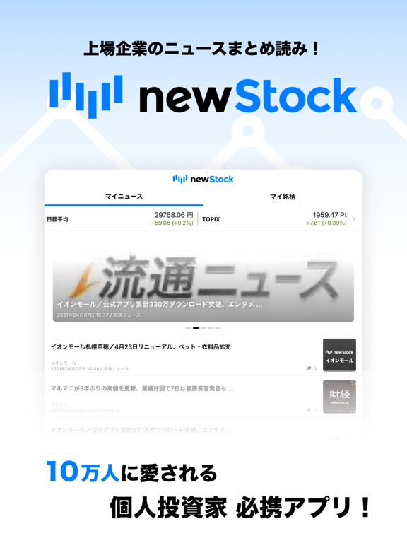 株ニュース - newStockのおすすめ画像1