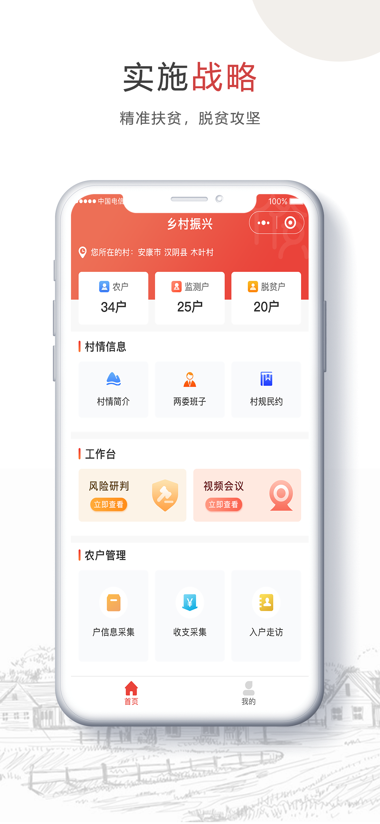 安康乡村振兴