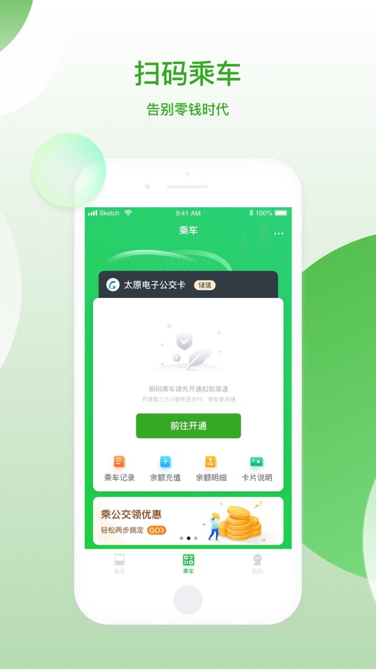 #2. 太原公交 (iOS) 由: Taiyuan Public Transport Holdings (Group) Co., Ltd.