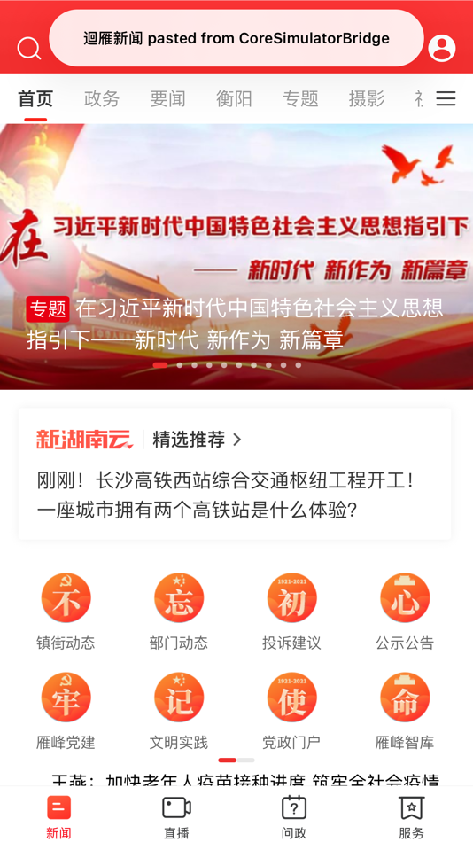 #1. 迴雁新闻 (iOS) 由: Hunan Daily