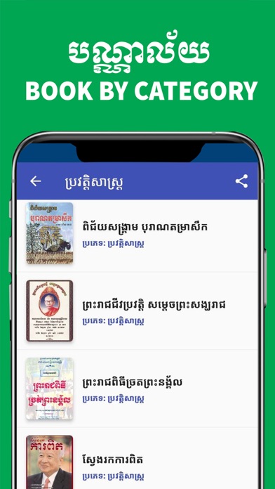 Khmer eBook Collection Screenshot
