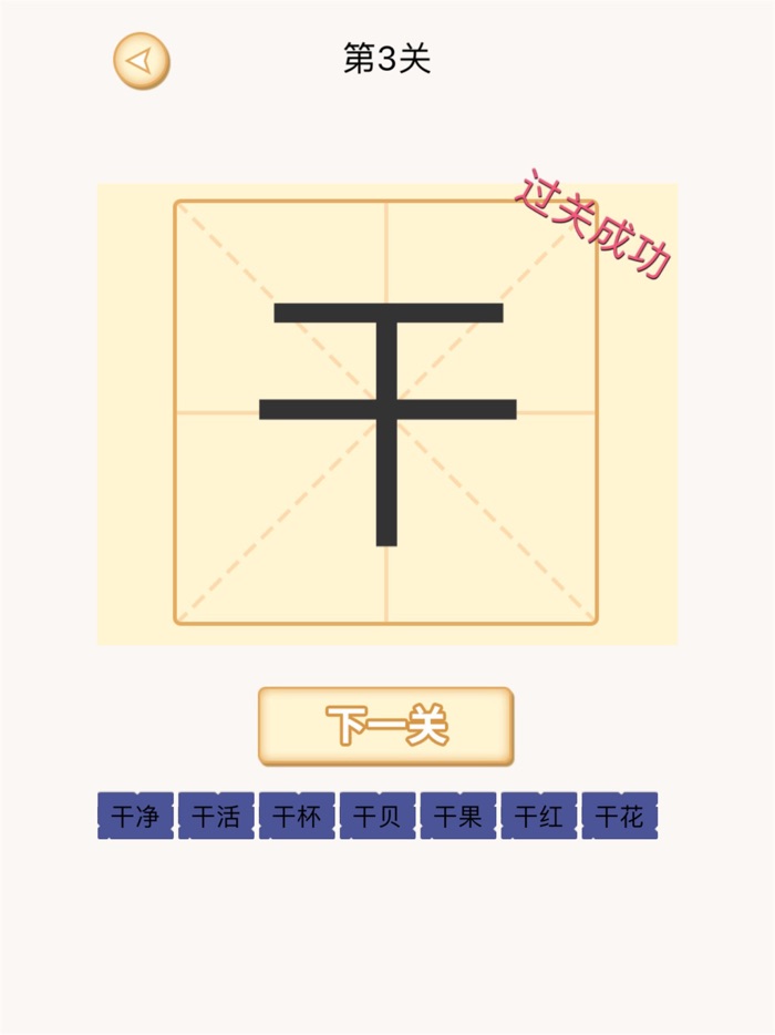 加一笔变新字-烧脑汉字接龙