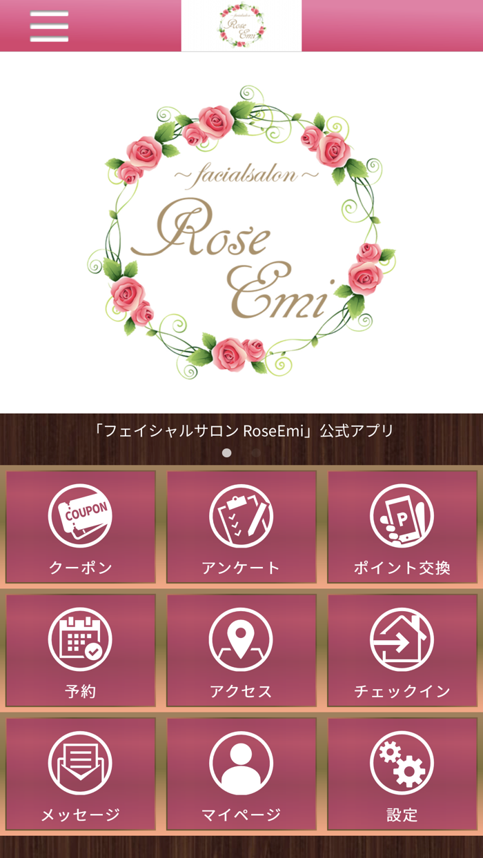 フェイシャルエステサロン　Rose　Emi　公式アプリ