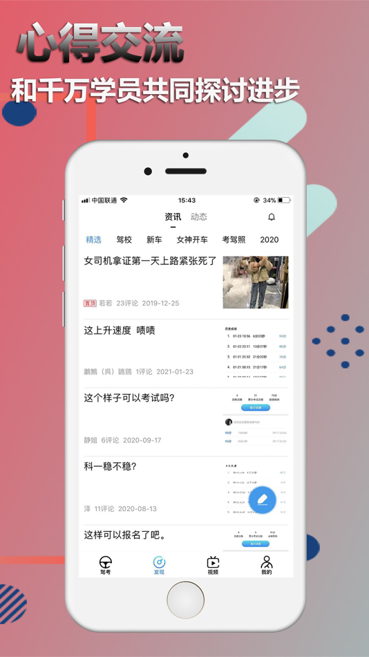 #6. 迅航驾考 (iOS) Podle: 枣庄市浩涵信息科技有限公司