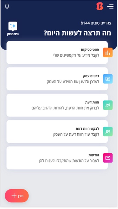 Screenshot #2 pour B144 - אפליקציה לבעלי העסק