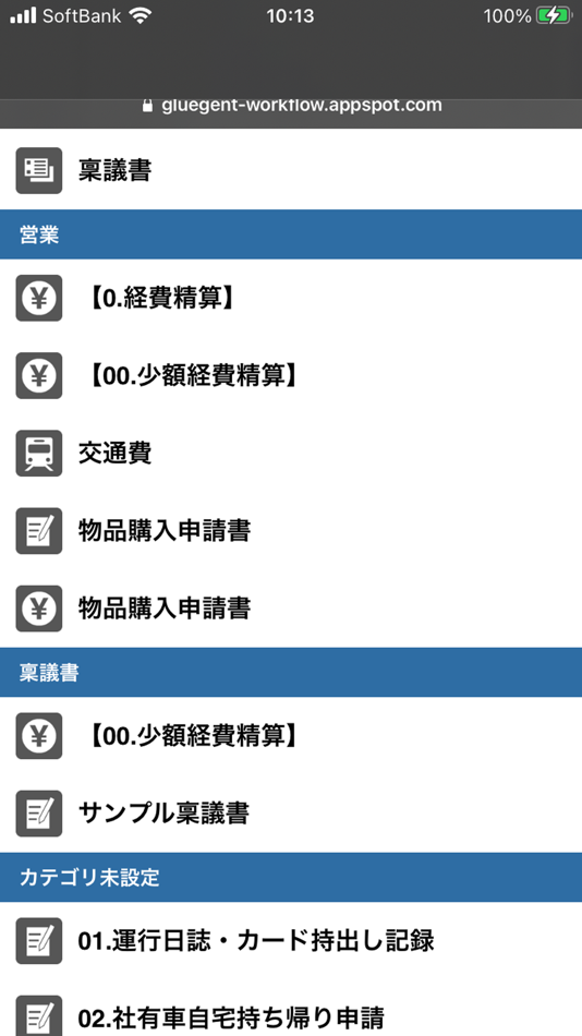 #1. GluegentFlow (iOS) 由: サイオステクノロジー株式会社