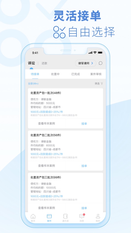 #2. 律鲸律师 (macOS) 来自: Chengdu Lvjun Risk Management Co., Ltd.