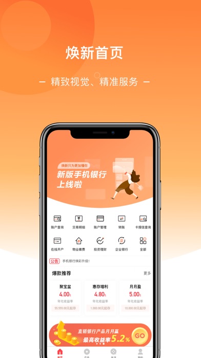 宜宾兴宜村镇银行手机银行 Screenshot