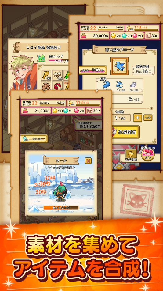 #2. 笑顔の錬金術師 (iOS) 由: ASOBOX