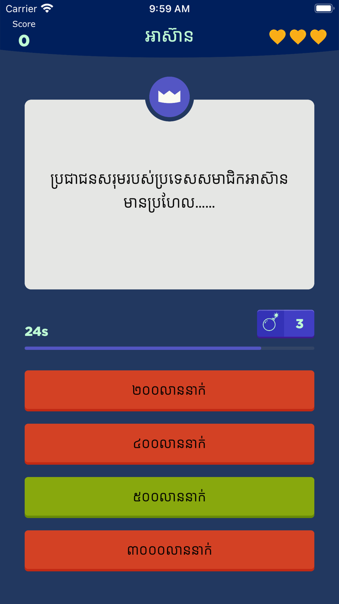 Khmer Knowledge Quiz