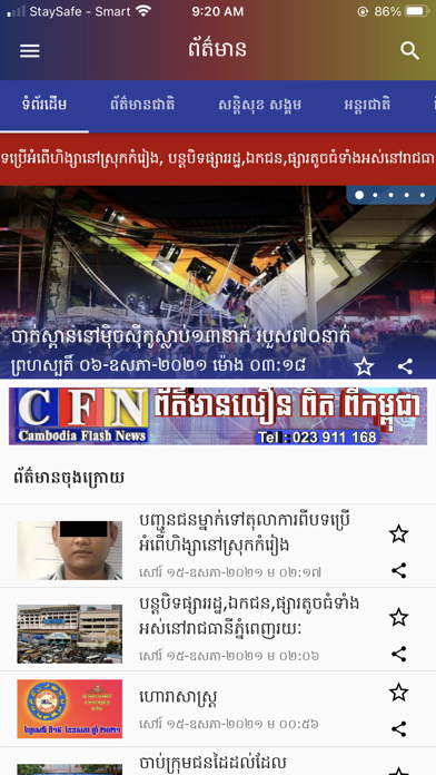 Cambodia Flash News Screenshot 1 - AppWisp.com Cambodia Flash News Screenshot 1 - AppWisp.com