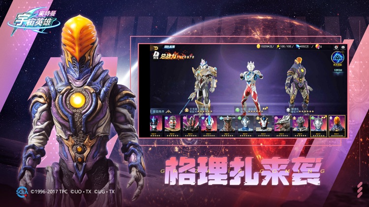 奥特曼宇宙英雄 - 80种奥特曼大集结! screenshot-3