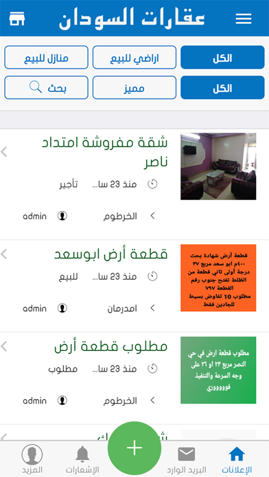 عقارات السودان Screenshot