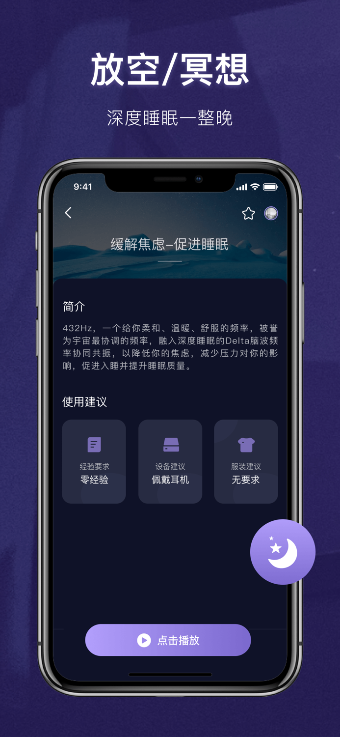 睡眠精灵-专业白噪音助眠梦话录音睡眠质量监测