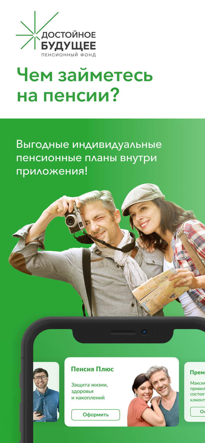 НПФ «Достойное БУДУЩЕЕ»