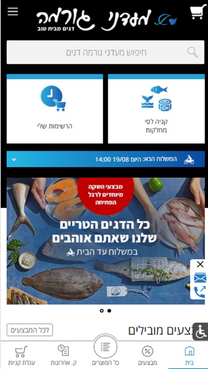 מעדני גורמה - דגים מבית טוב