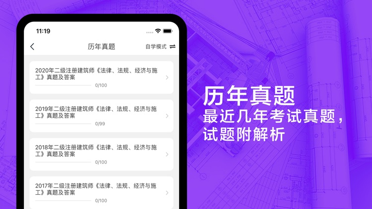 二级注册建筑师2021