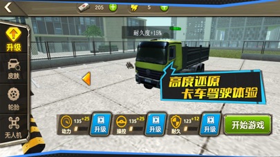 遨游中国模拟器2021 - 卡车驾驶模拟器单机游戏 Screenshot