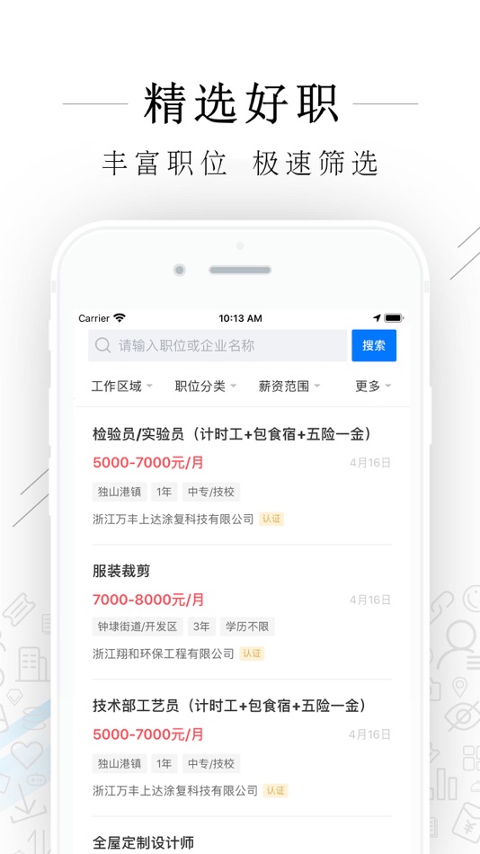 #2. 平湖人才网 (iOS) 由: 平湖在线网络传媒有限公司