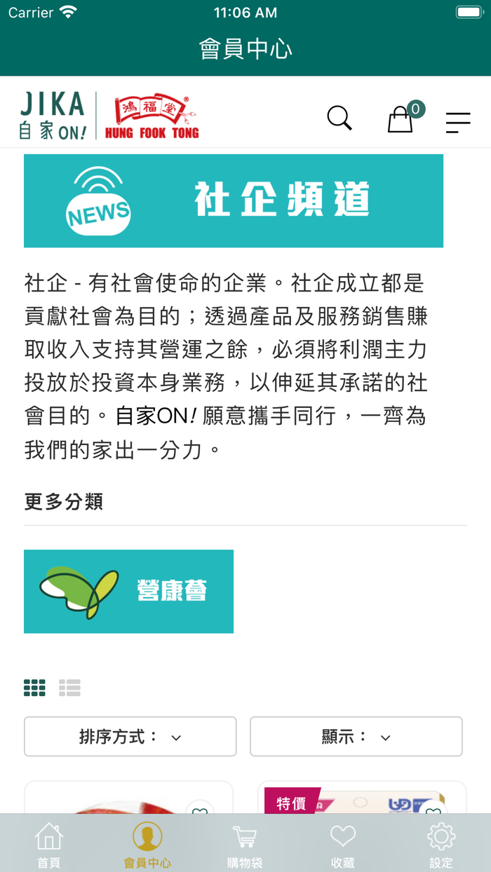 自家ON 與家人安心分享消費的平台