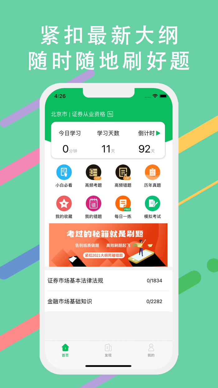 证券从业题库-2023版