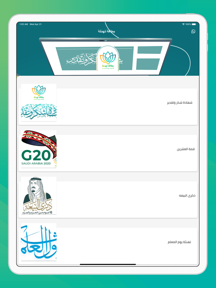 بطاقة تهنئة