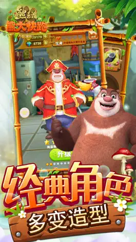 Game screenshot 熊出没之熊大快跑(极速版) apk