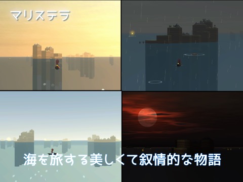 マリステラ : 海の星のおすすめ画像4