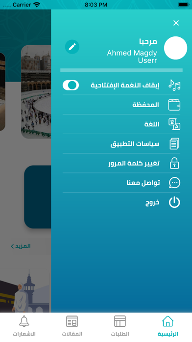 حج وعمرة البدل Screenshot