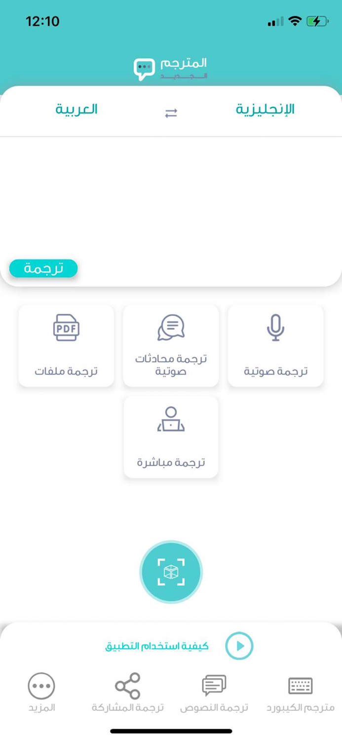 المترجم الجديد